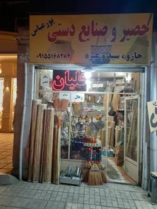 صنایع دستی وحصیر 5