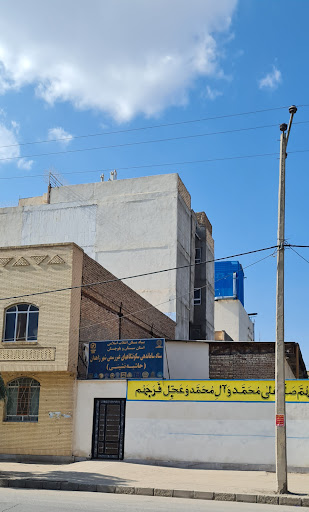 ستاد ساماندهی حاشیه نشینی زاهدان