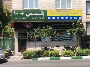 داروخانه دکتر صنعتی