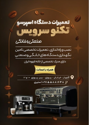 تعمیرات دستگاه های اسپرسو