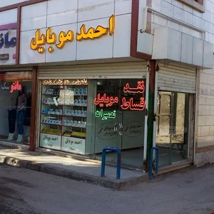 احمدموبایل