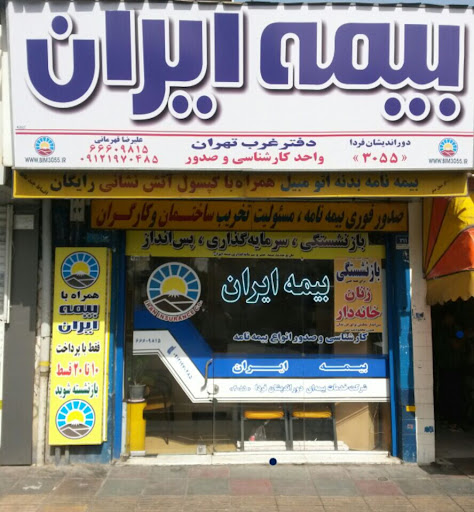 بیمه ایران نمایندگی قهرمانی