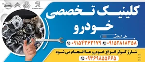 کلینیک تخصصی خودرو علی کیخایی
