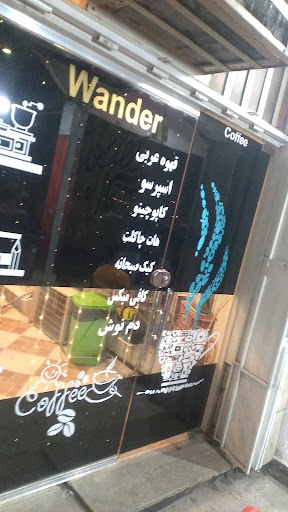 قهوه واندر