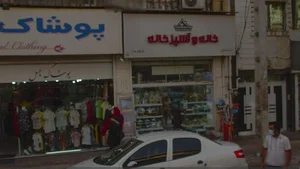 بازرگانی دانشور شعبه1