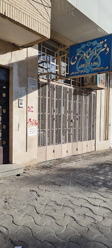 دفتر اسناد رسمی ۱۴ اردشیر نخعی _ محضر