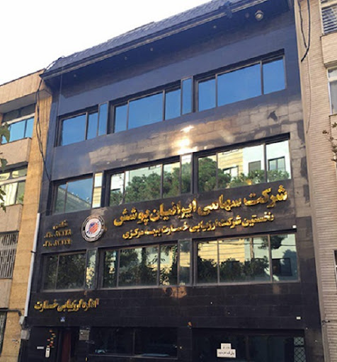 ارزیابی خسارت ایرانیان پوشش