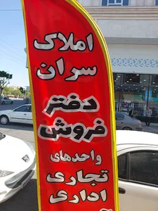 املاک سران فاز ۳