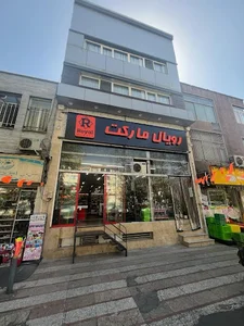 رویال مارکت