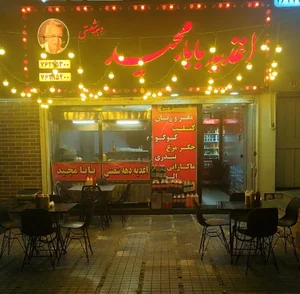 اغذیه دهه شصتی بابا مجید 2