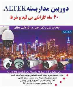 نمایندگی دوربین مدار بسته ایمن گستر در اصفهان