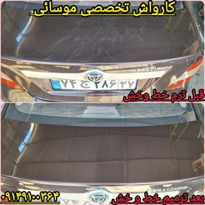 کارواش تخصصی موسائی 3