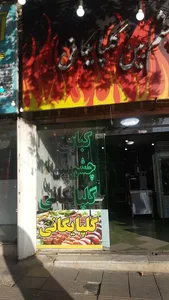 کباب چشم بین گلپایگانی 4