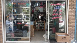 فروشگاه وحید