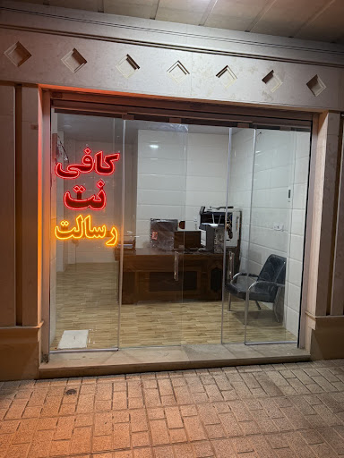 کافی نت رسالت