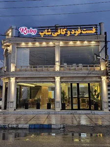 کافه رستوران روبی