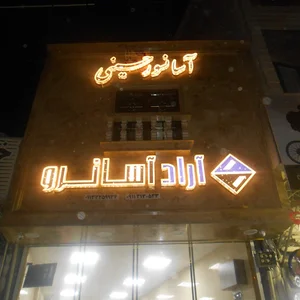 آسانسورحسینی