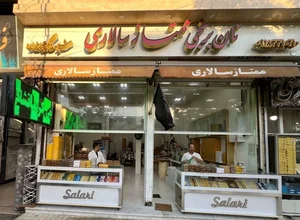 نان برنجی ممتاز سالاری