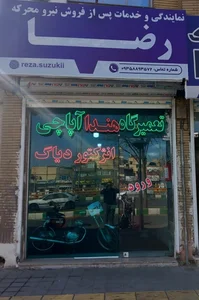 تعمیرگاه موتورسیکلت رضا
