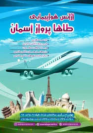 سیاحتی و زیارتی سرزمین آفتاب