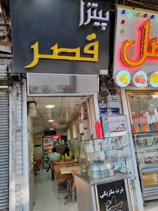 پیتزا قصر