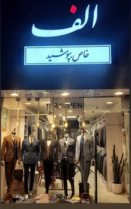 فروشگاه الف