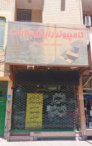 فروشگاه لپ تاپ و کامپیوتر رایان سافت