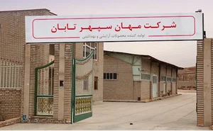 شرکت مهان سپهر تابان - کنلا مکس