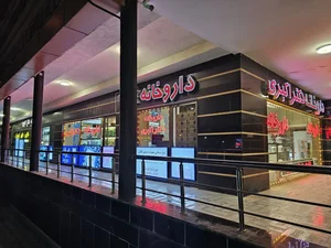 داروخانه دکتر اکبری 5