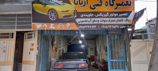 تعمیرگاه آریانا موتور گیربکس جلوبندی. خدمات سیار پذیرفته می شود