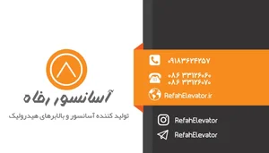 آسانسور رفاه 3