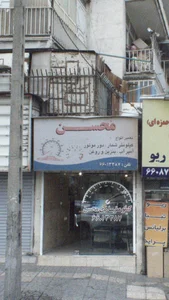 مکانیک و تعمیرکار و باطری ساز سیار