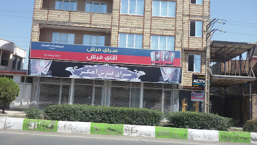 سرای فرش آهنگر