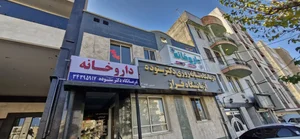داروخانه درمانگاه ستوده 2