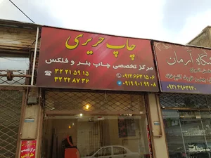 چاپ حریری