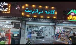کافه ترانزیت 2
