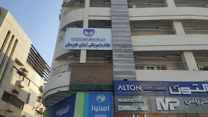 سازمان نظام دامپزشکی استان خوزستان
