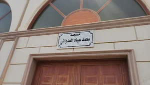 Mohammed Abbad Meflih Al Adwani Mosque