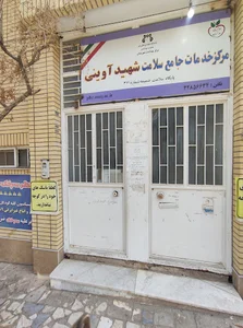 مرکز بهداشت