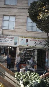 آرایشی و بهداشتی گلبرگ