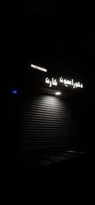فروشگاه دکوراسیون کارن 5