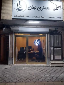 Nahan Architecture Studio - آتلیه معماری نهان