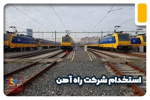 شرکت حمل و نقل ریلی البرز نیرو