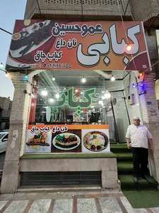 نان داغ و کباب چاق عمو حسین