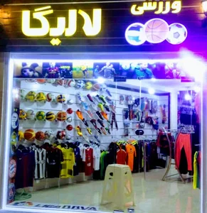 فروشگاه ورزشی لالیگا اسپرت