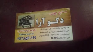 کابینت دکو آرا