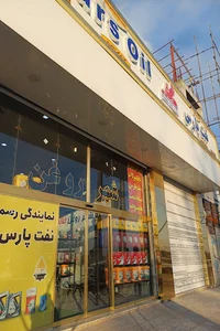 نمایندگی نفت پارس و ایرانول خالصه نژاد(شهرروغن)