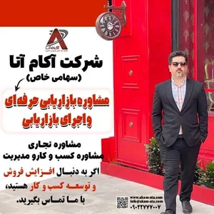 شرکت آلفازی - مشاوره کسب و کار