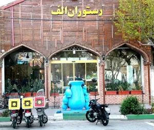 رستوران الف 5