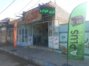 برق اتومبیل و باطری فروشی محسن